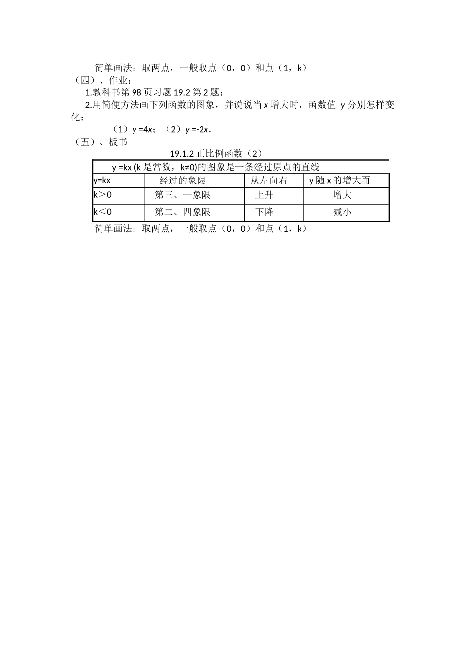 正比例函数的图象及性质_第3页