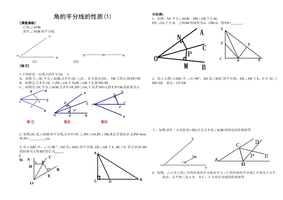角平分线习题_第1页