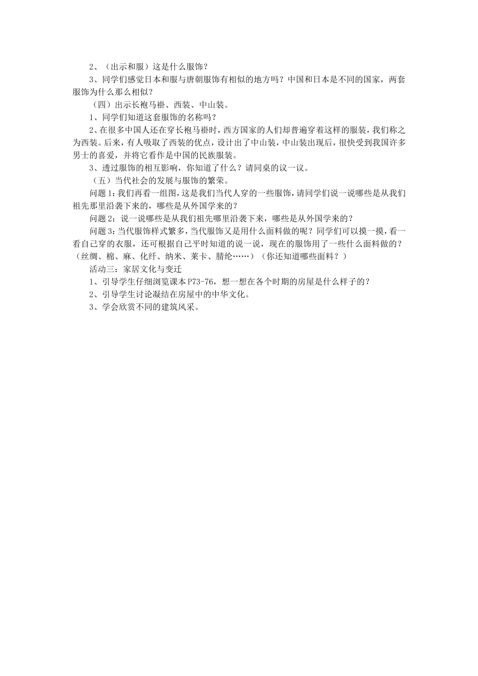 《1-吃穿住-话古今》教案2_第2页