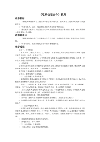 《1-吃穿住-话古今》教案2