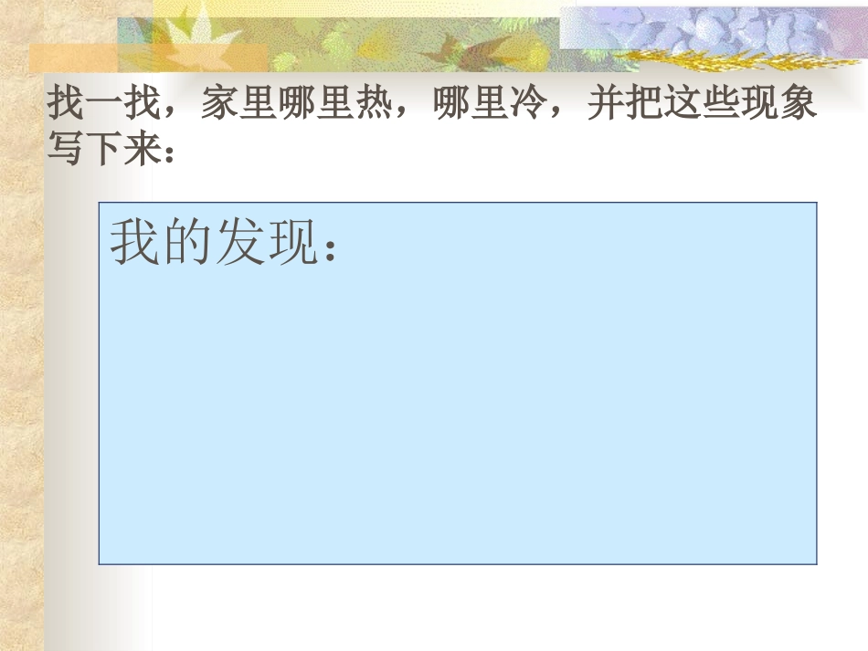 家里哪里热-哪里冷_第2页