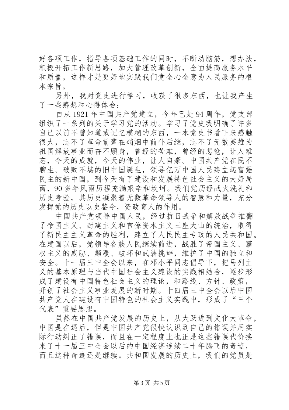 党章党史学习心得 _第3页
