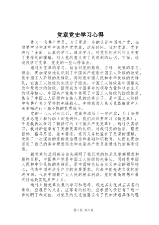 党章党史学习心得 