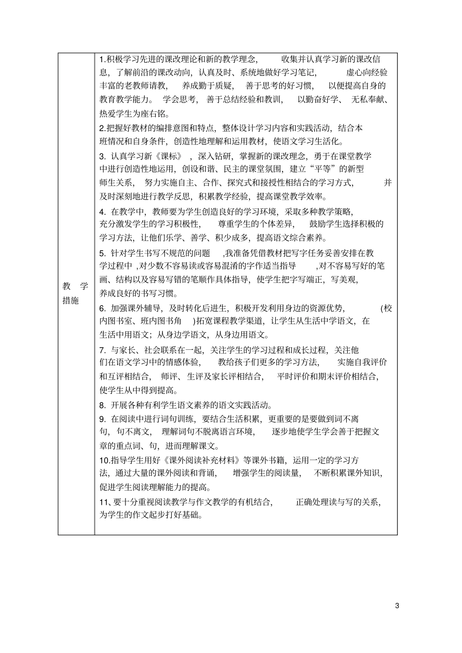 S版2016——2017学年四年级语文下册教学计划_第3页