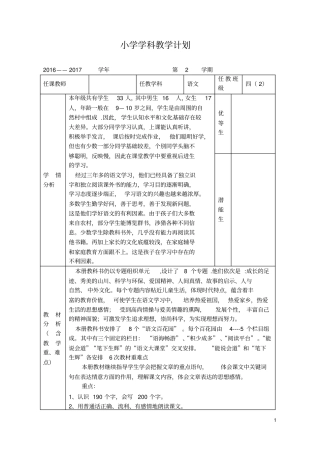S版2016——2017学年四年级语文下册教学计划