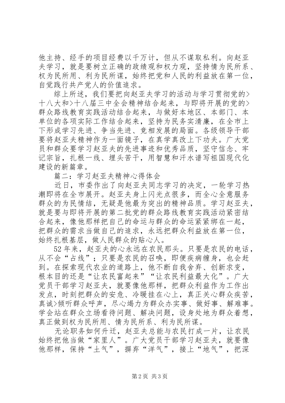 学习赵亚夫精神心得体会 _第2页