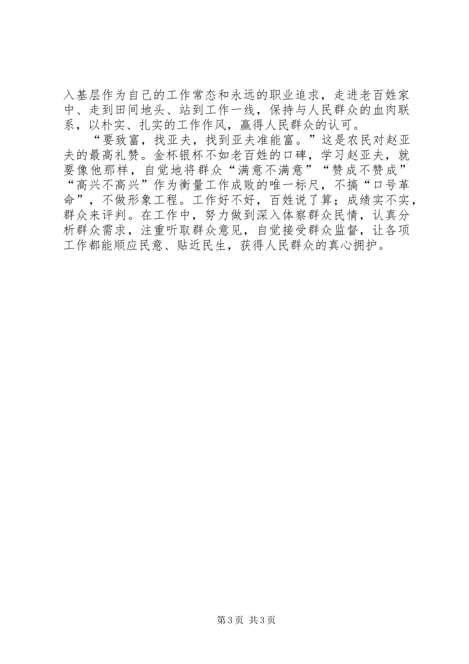 学习赵亚夫精神心得体会 _第3页