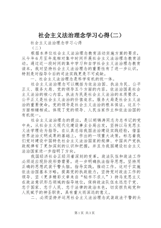 社会主义法治理念学习心得(二） 