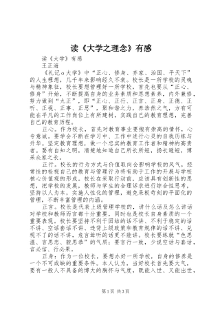 读《大学之理念》有感 