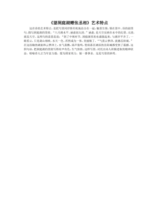 《望洞庭湖赠张丞相》艺术特点