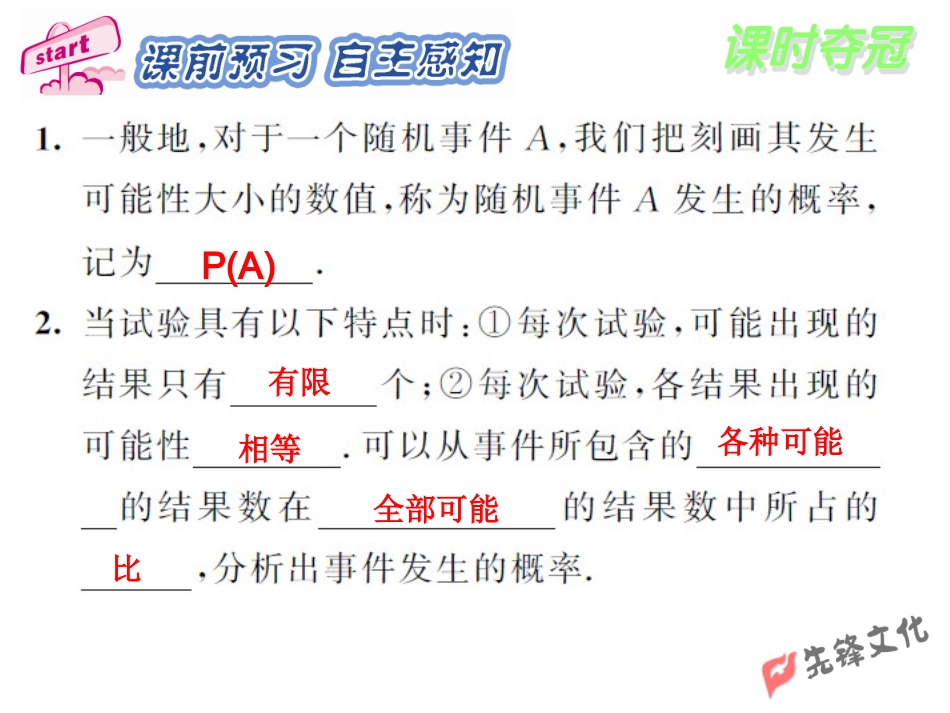 25.1.2概率_第2页