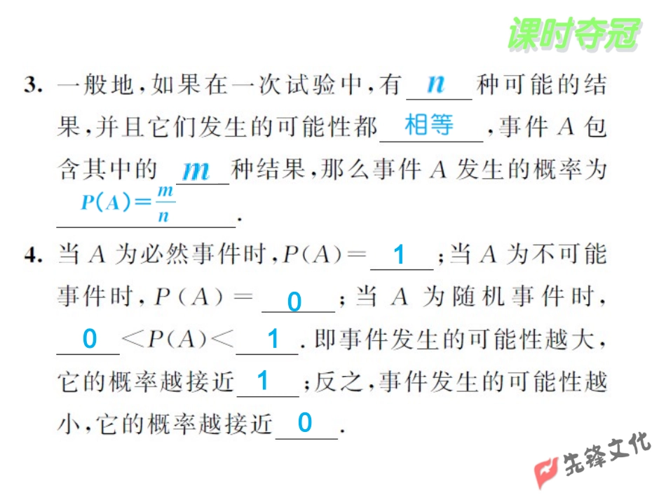 25.1.2概率_第3页