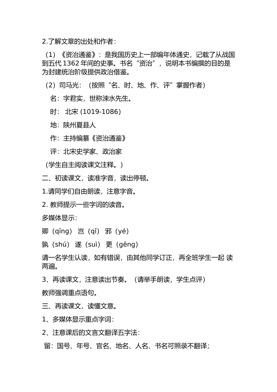 (部编)初中语文人教2011课标版七年级下册《孙权劝学》教学设计-(11)_第2页