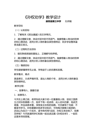 (部编)初中语文人教2011课标版七年级下册《孙权劝学》教学设计-(11)