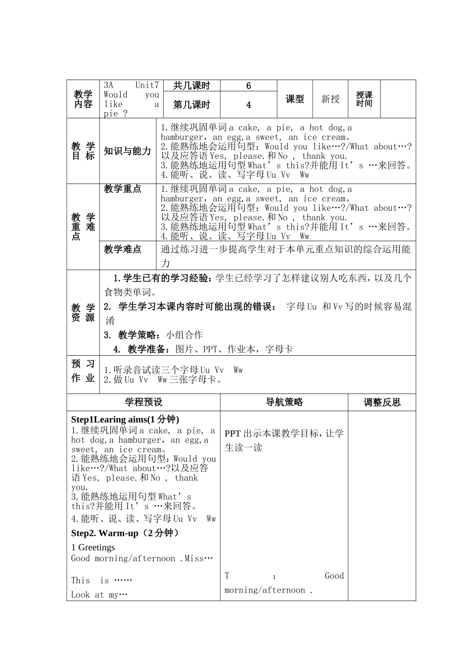 3A第七单元备课第四课时_第1页