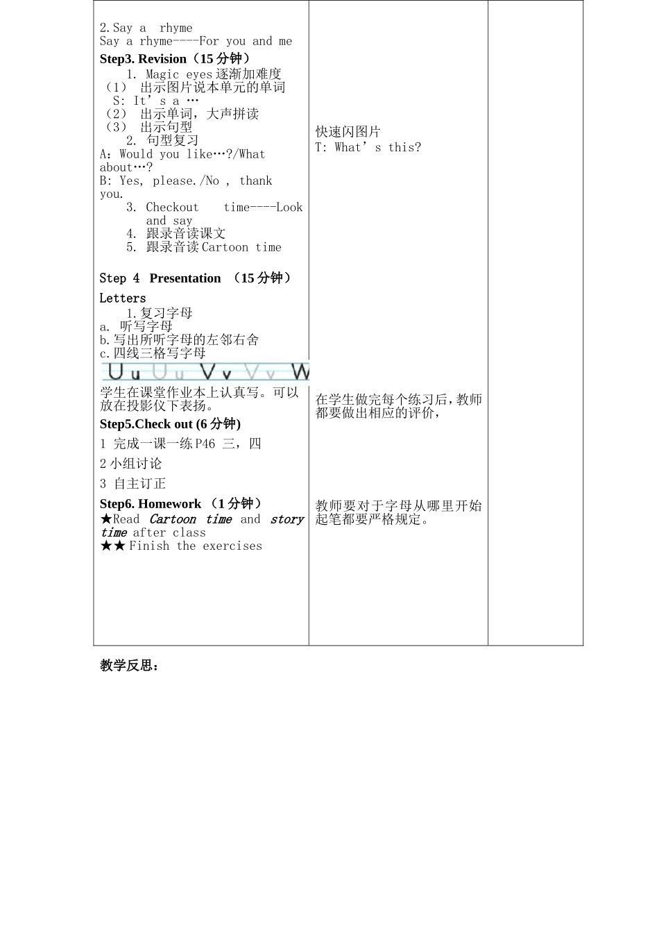 3A第七单元备课第四课时_第2页