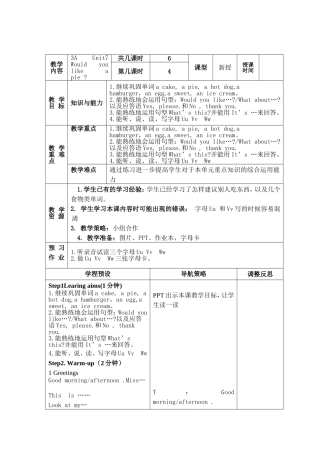 3A第七单元备课第四课时