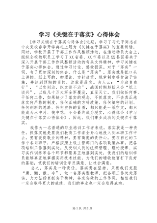 学习《关键在于落实》心得体会 