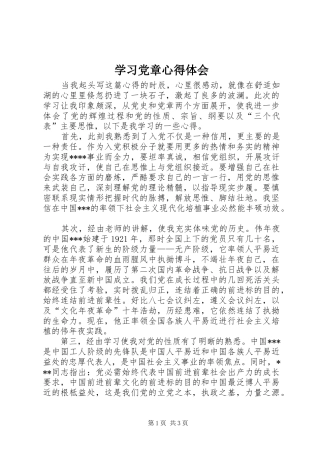 学习党章心得体会 (63)