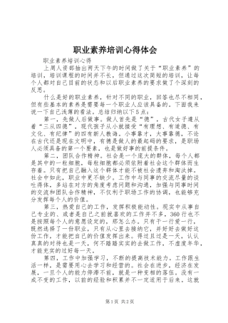 职业素养培训心得体会 