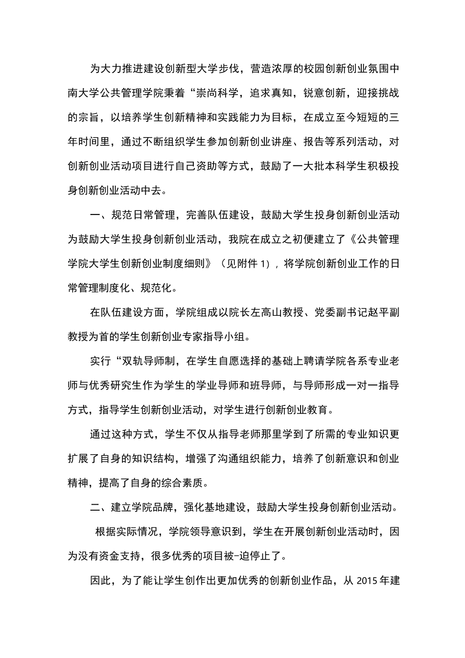 创新创业训练营总结_第1页