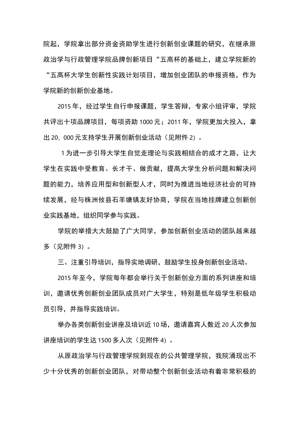 创新创业训练营总结_第2页