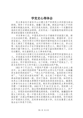 学党史心得体会 
