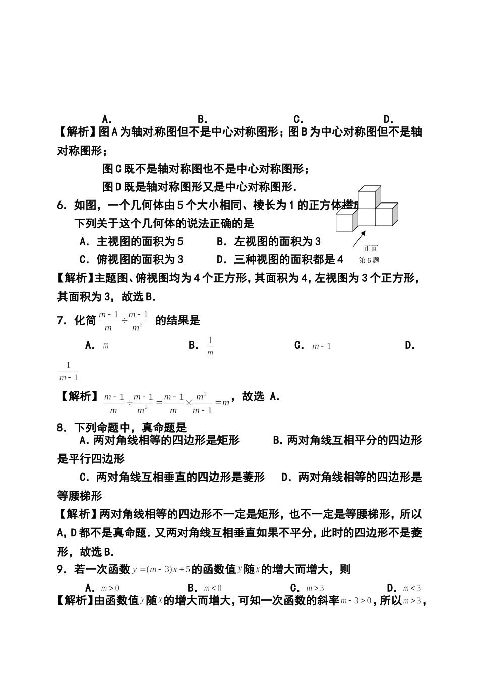 2014年山东省济南市中考数学真题及答案_第2页