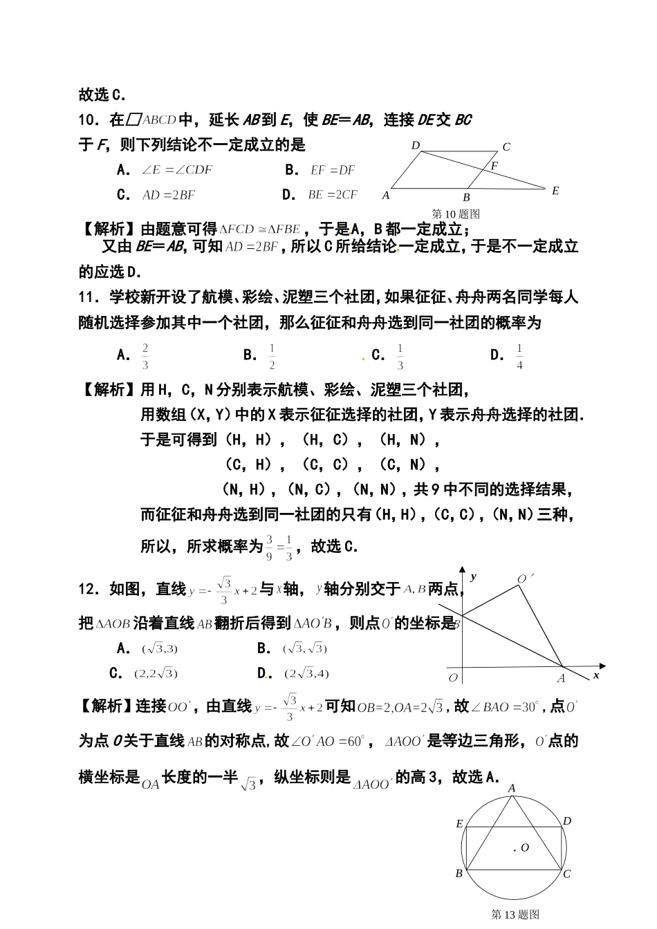 2014年山东省济南市中考数学真题及答案_第3页