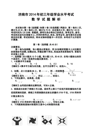 2014年山东省济南市中考数学真题及答案