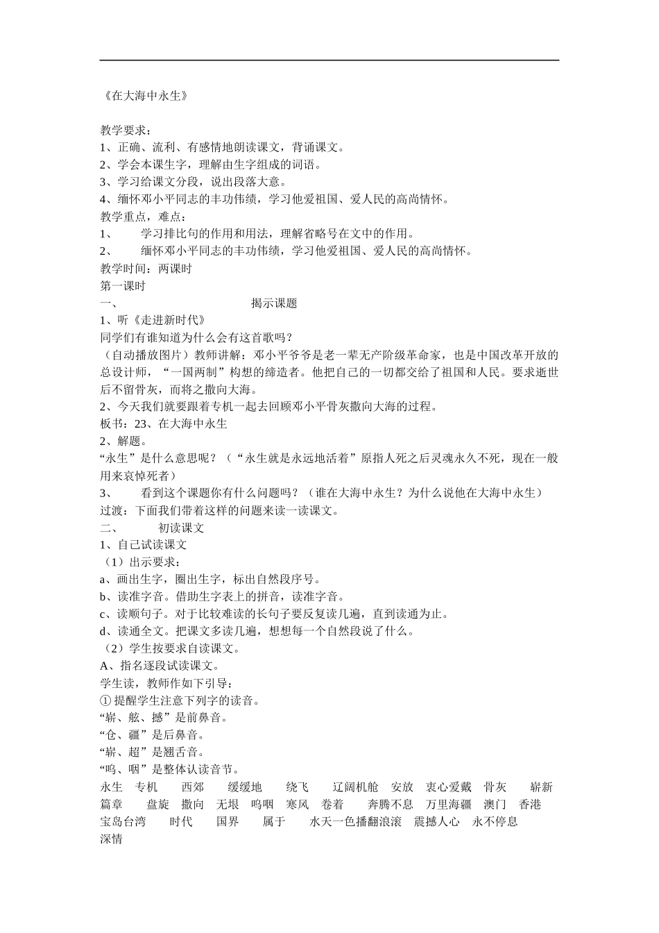 在大海中永生5_第1页