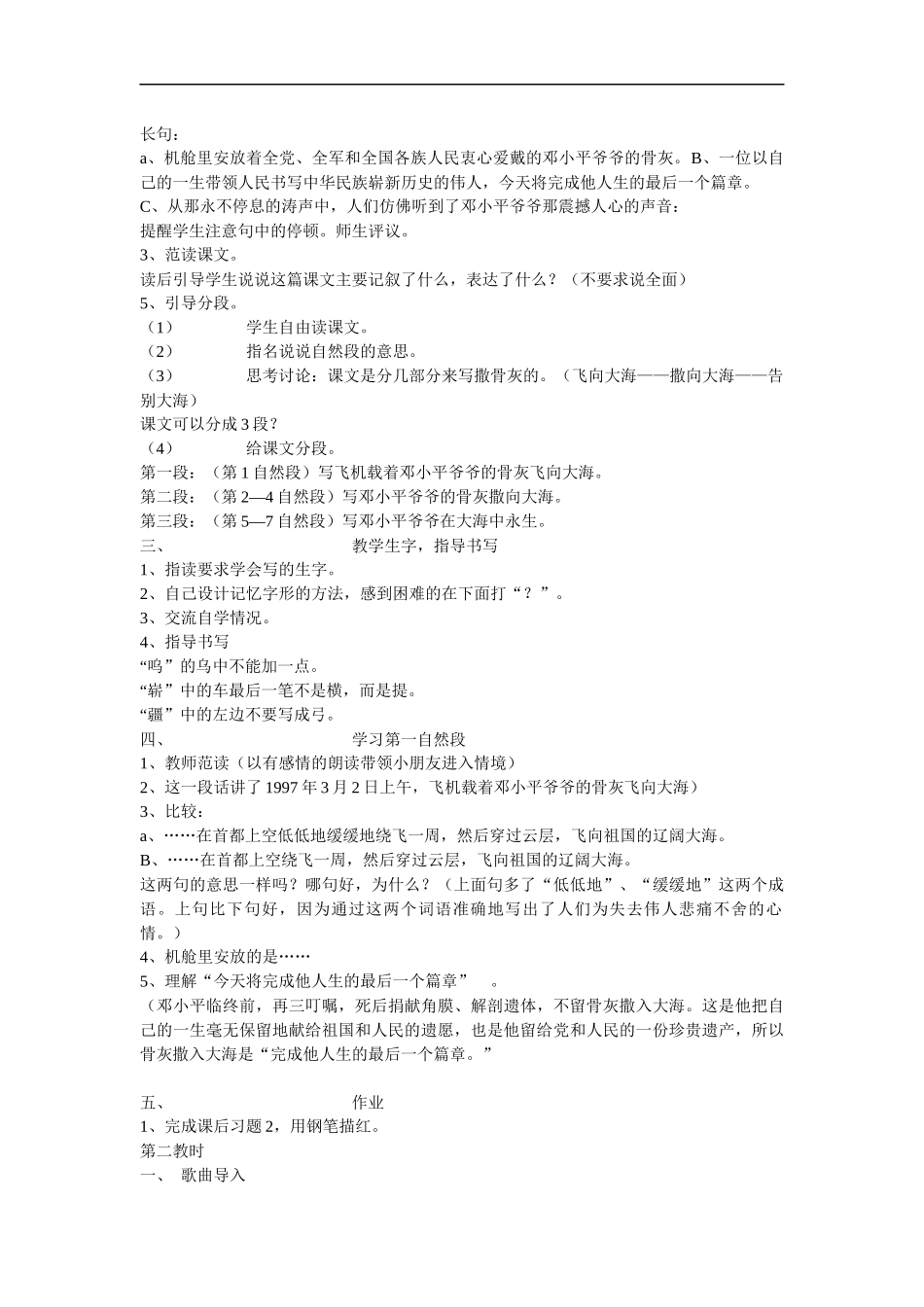 在大海中永生5_第2页