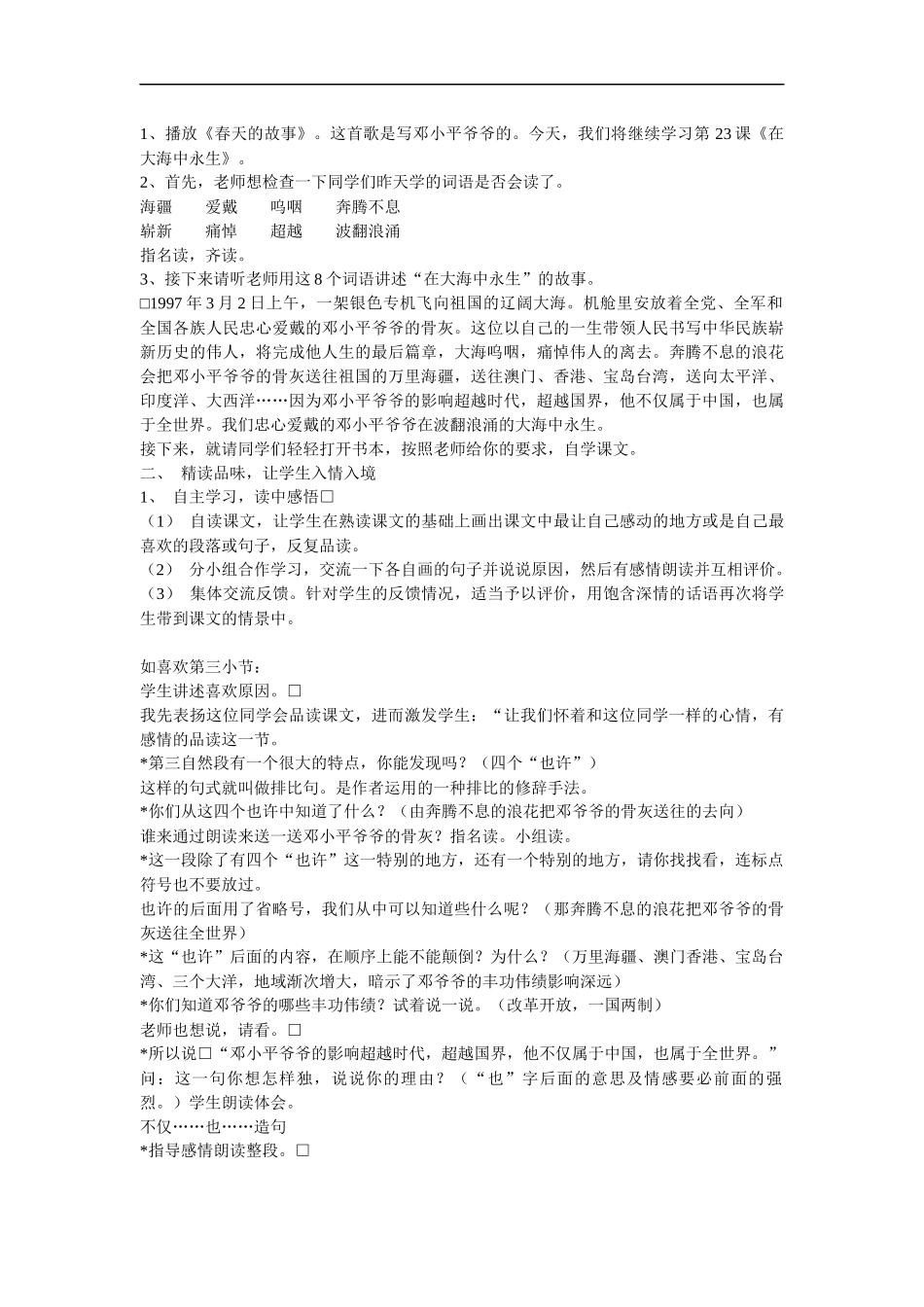 在大海中永生5_第3页