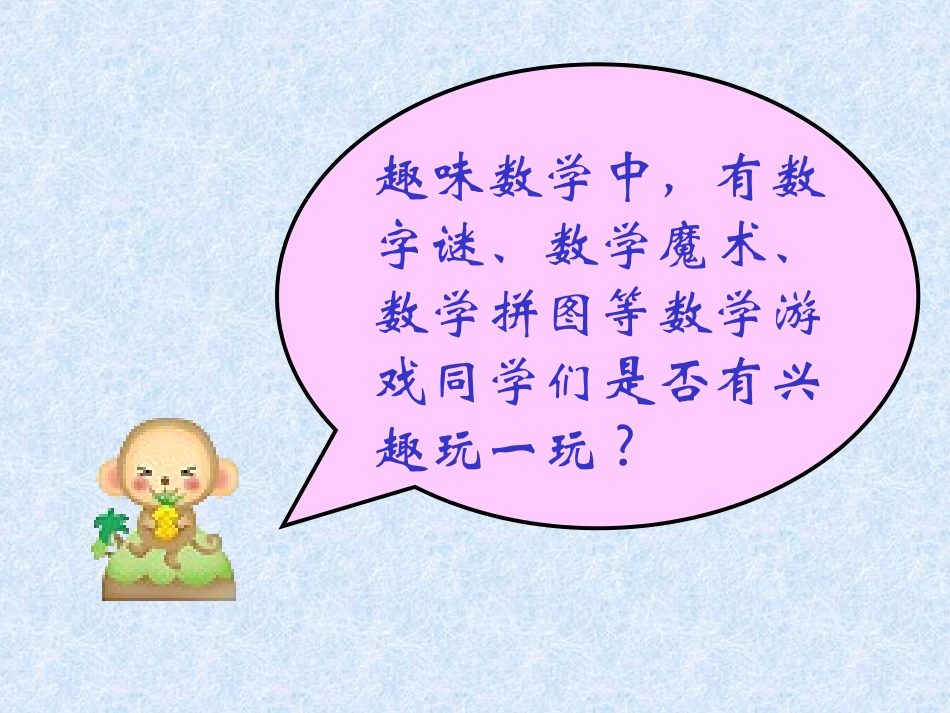 趣味数学游戏(1)_第2页