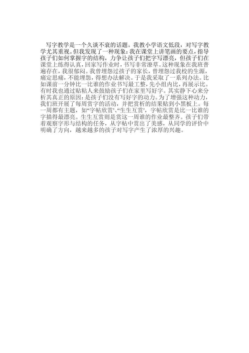 写字教学是一个久谈不衰的话题_第1页
