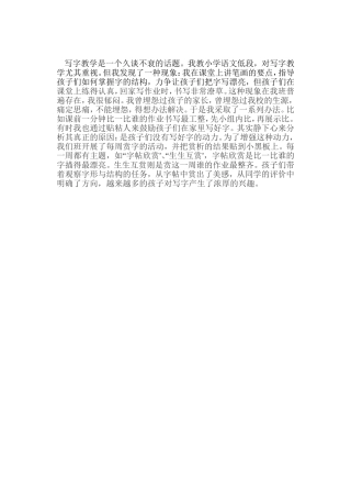 写字教学是一个久谈不衰的话题