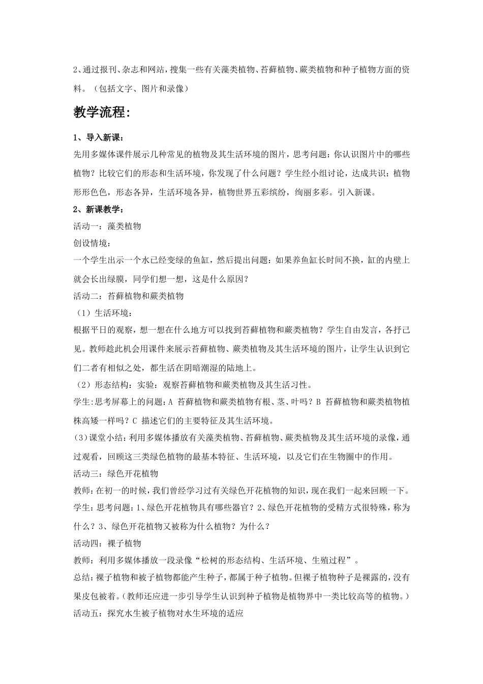 《第一节-五彩缤纷的植物世界》教案2_第2页