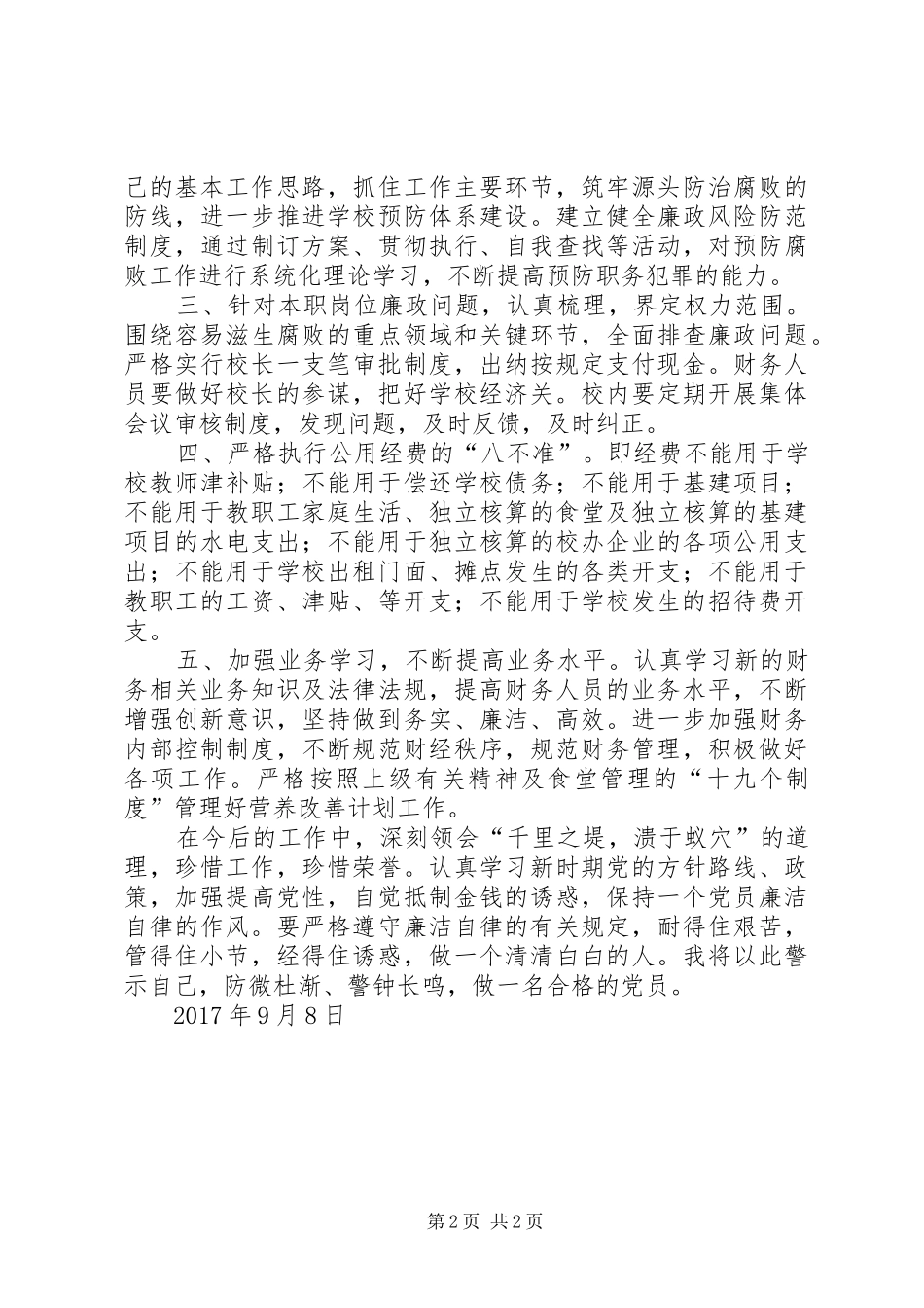 预防职务犯罪学习心得体会 _第2页