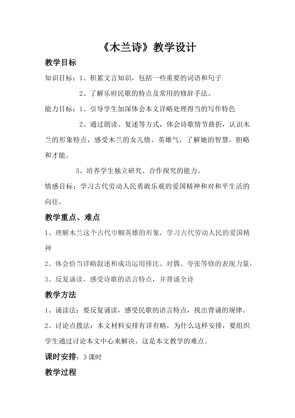 (部编)初中语文人教2011课标版七年级下册《木兰诗》-(2)_第1页