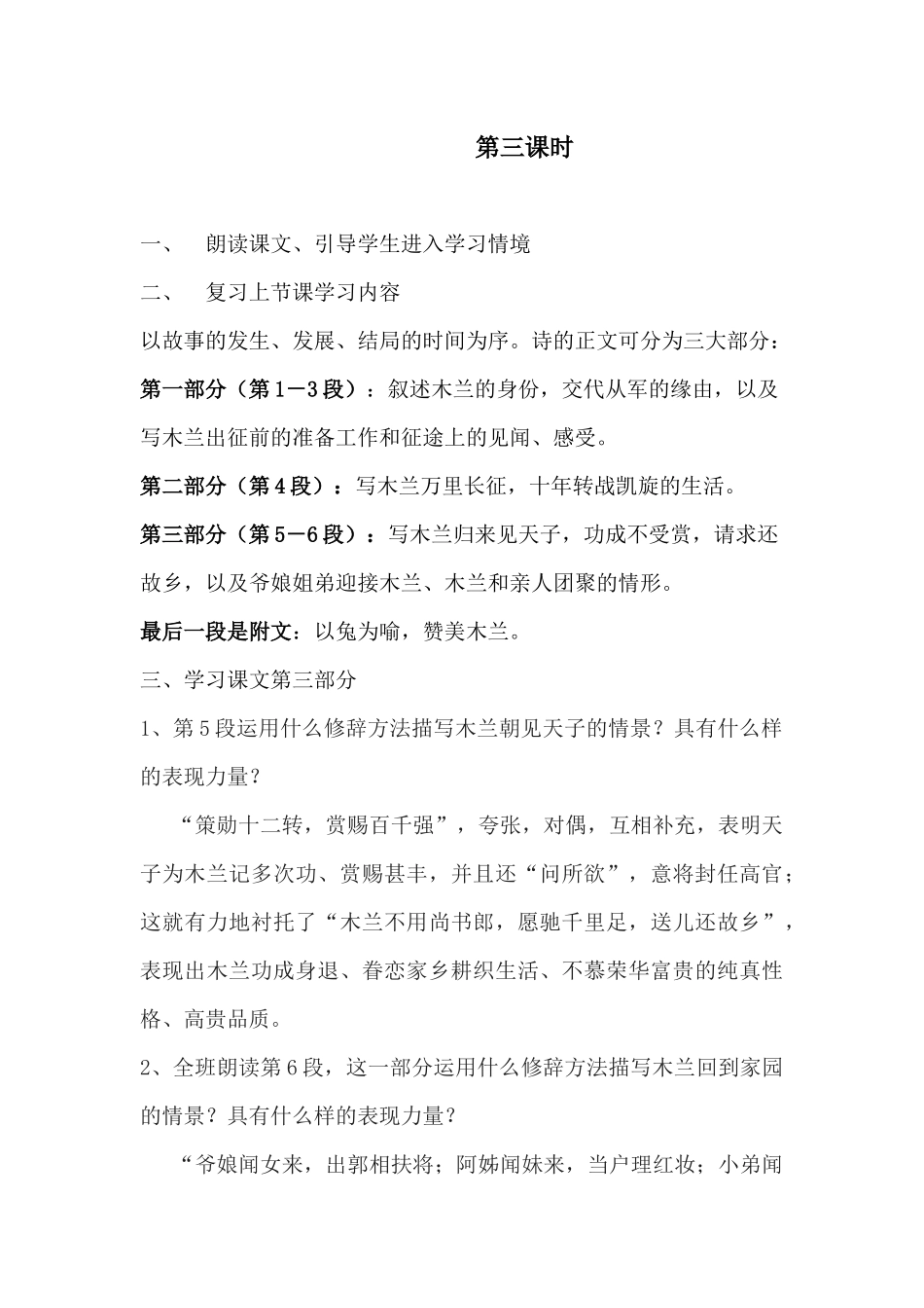 (部编)初中语文人教2011课标版七年级下册《木兰诗》-(2)_第2页