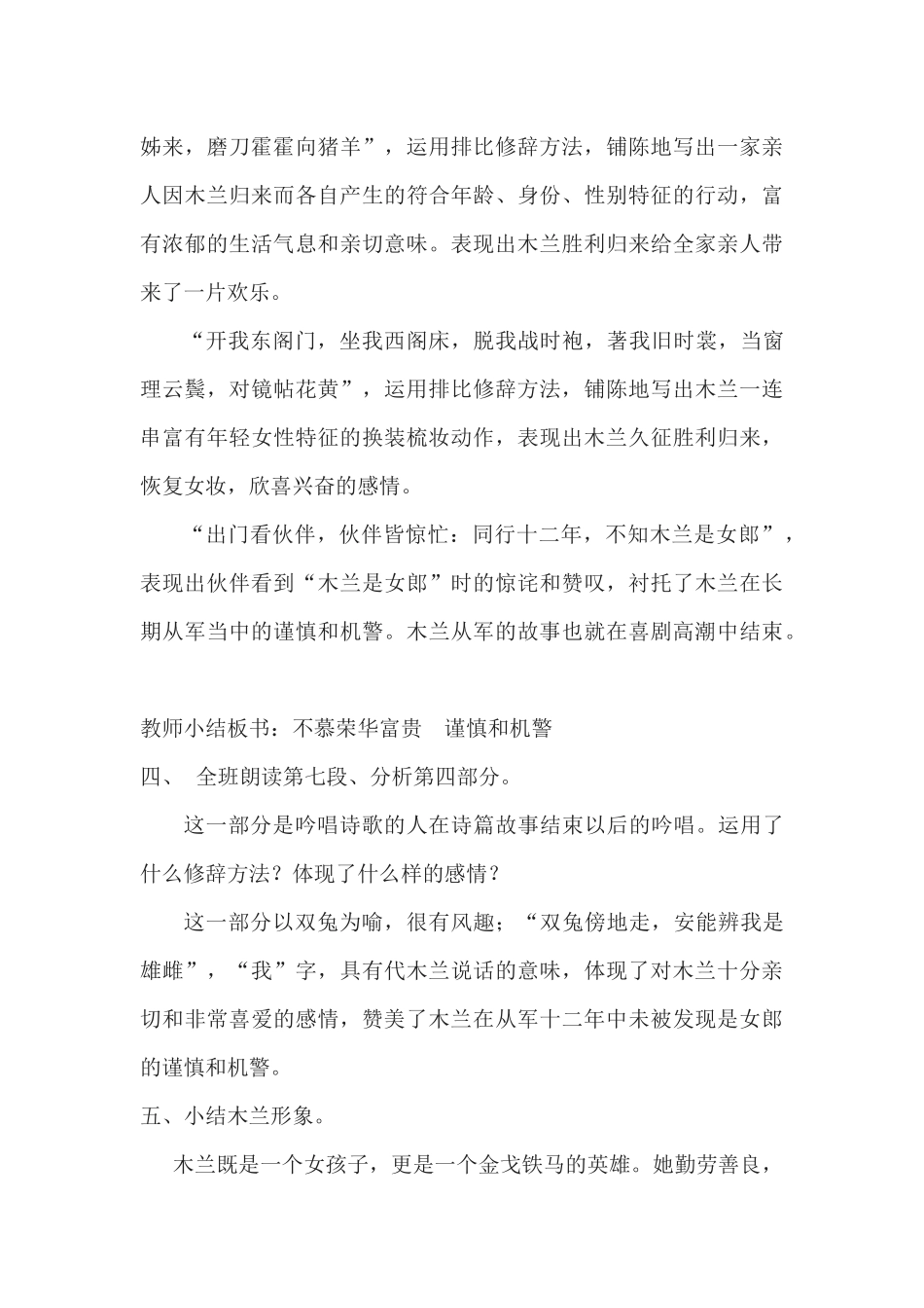 (部编)初中语文人教2011课标版七年级下册《木兰诗》-(2)_第3页