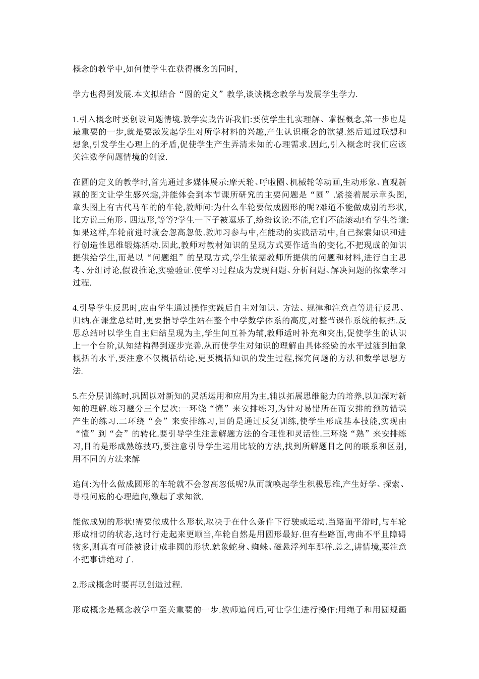 圆的定义素材_第1页