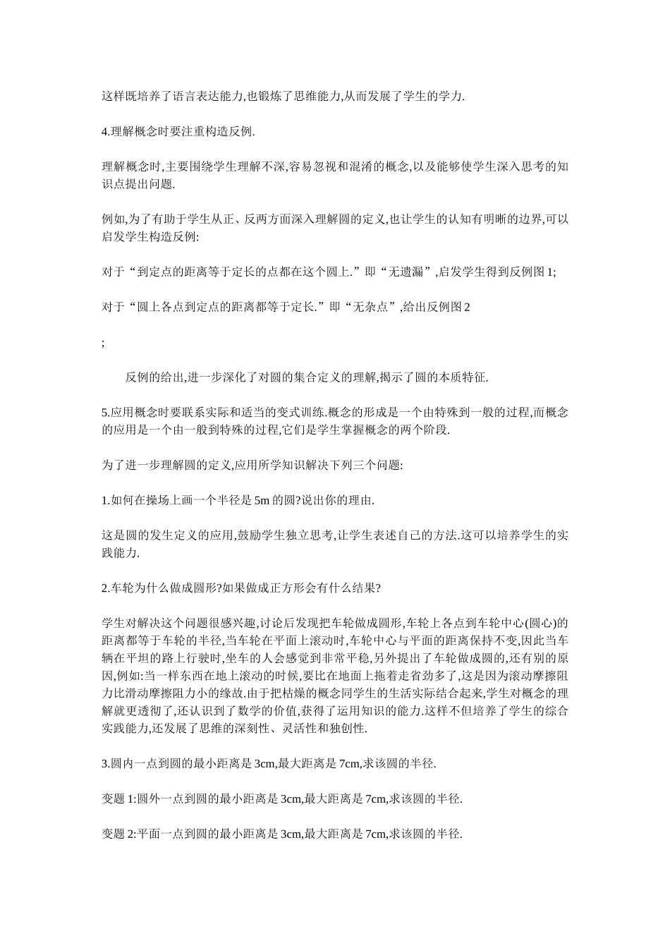 圆的定义素材_第3页