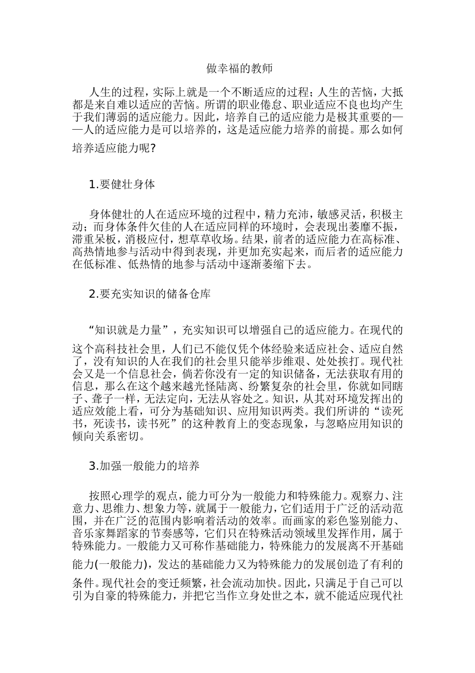 做幸福的教师_第1页
