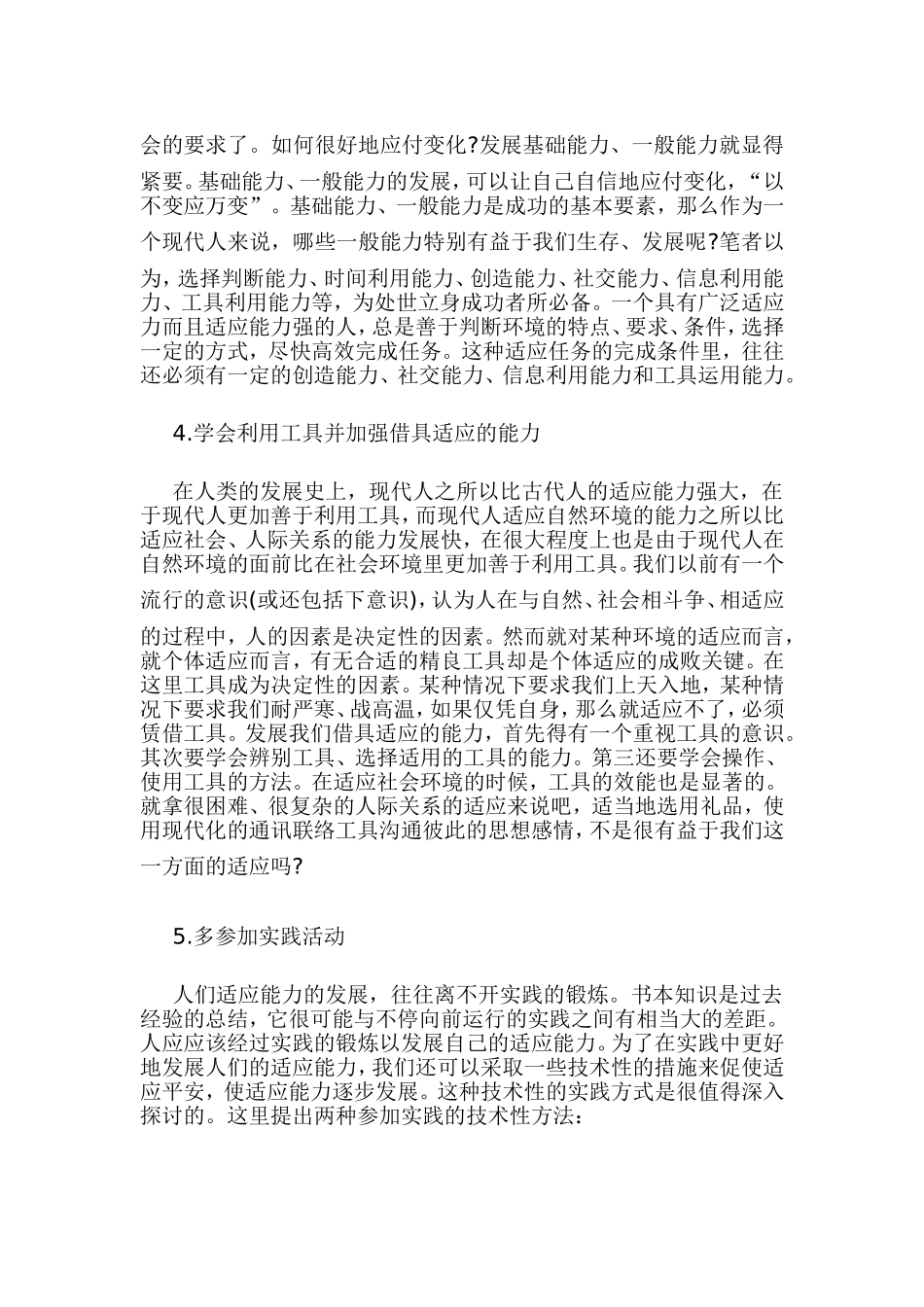 做幸福的教师_第2页