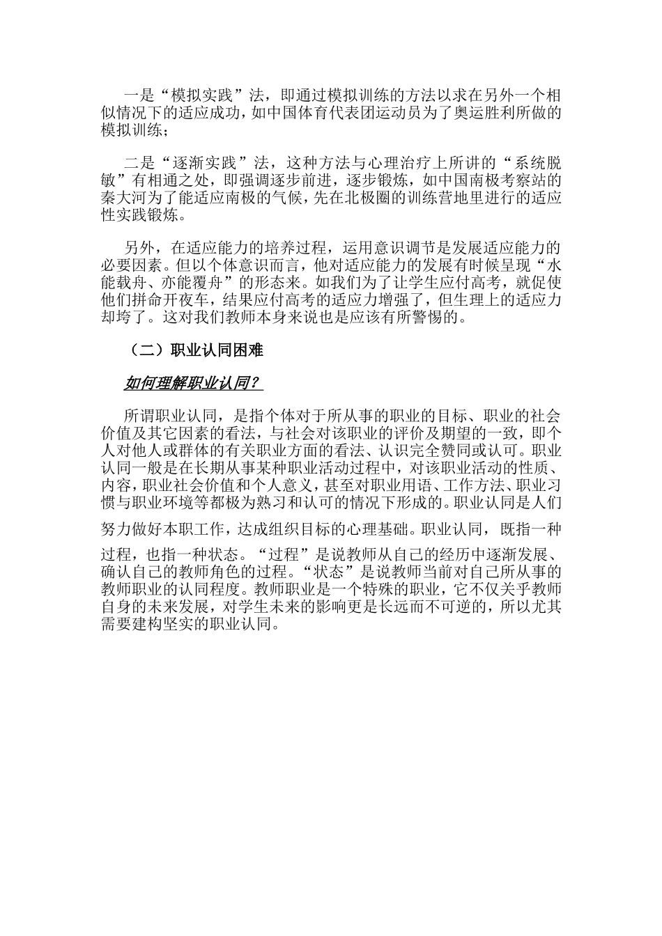 做幸福的教师_第3页