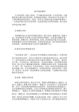 做幸福的教师