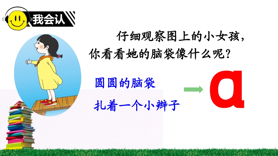 1-ɑ-o-e_第3页