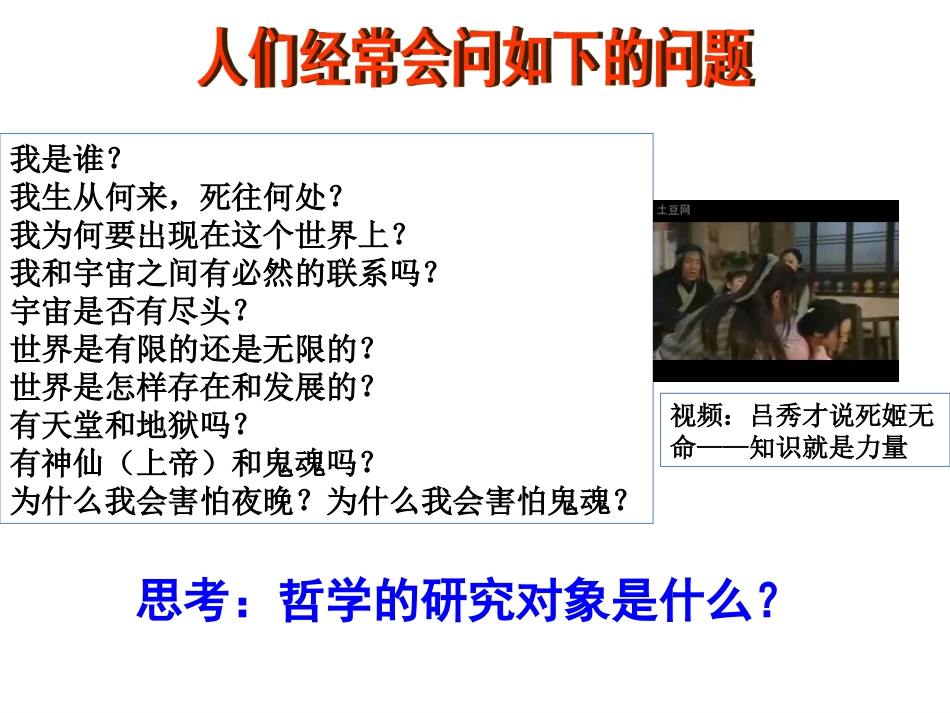 必修四1.2关于世界观的学说_第3页