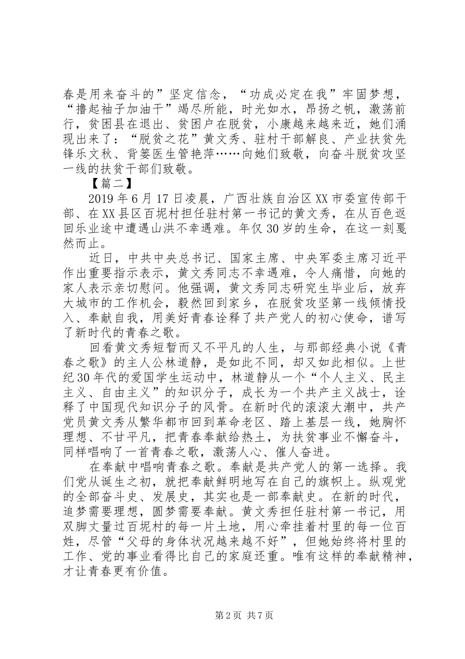 学习黄文秀先进事迹心得体会6篇_第2页